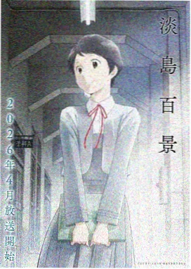 艳母动漫 主角 人物